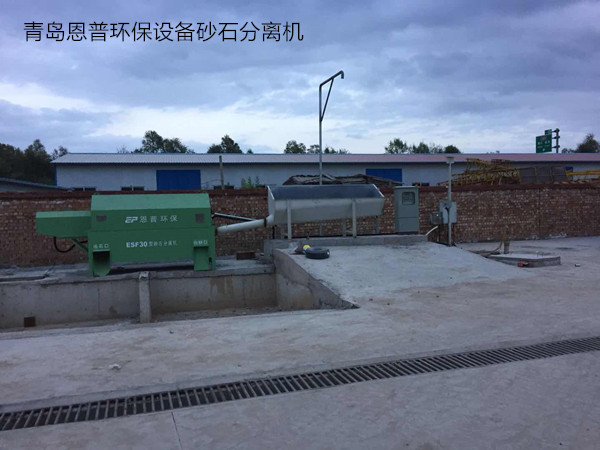 青島恩普環(huán)保設備砂石分離機 青島恩普環(huán)保設備砂石分離機